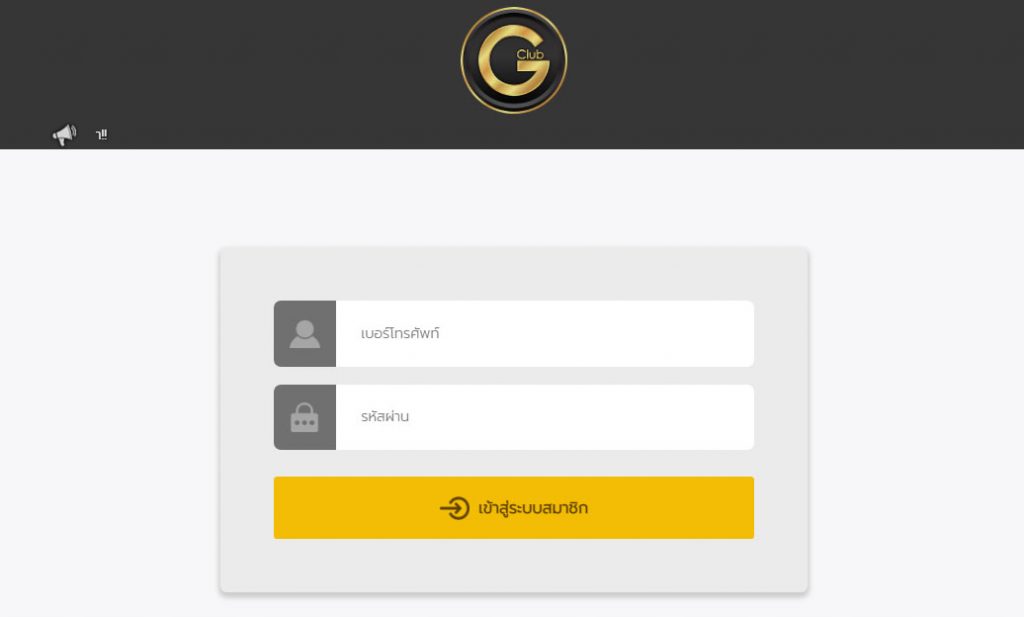 ล็อกอินเข้าระบบ Gclub